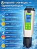 Измеритель качества воды 8 в 1 YG-600 — pH, ORP, TDS, EC, SALT, H₂, SG, температура