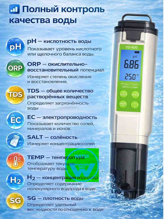 Измеритель качества воды 8 в 1 YG-600 — pH, ORP, TDS, EC, SALT, H₂, SG, температура Измеритель качества воды 8 в 1 YG-600 — pH, ORP, TDS, EC, SALT, H₂, SG, температура