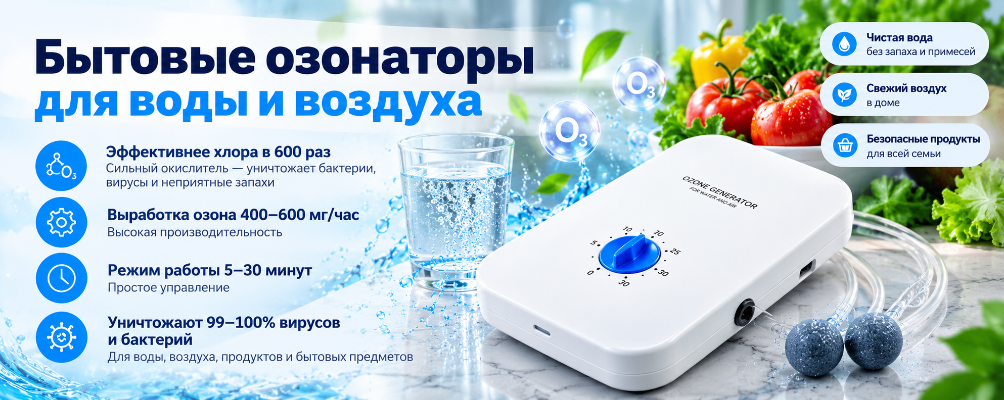 Бытовые озонаторы Water test