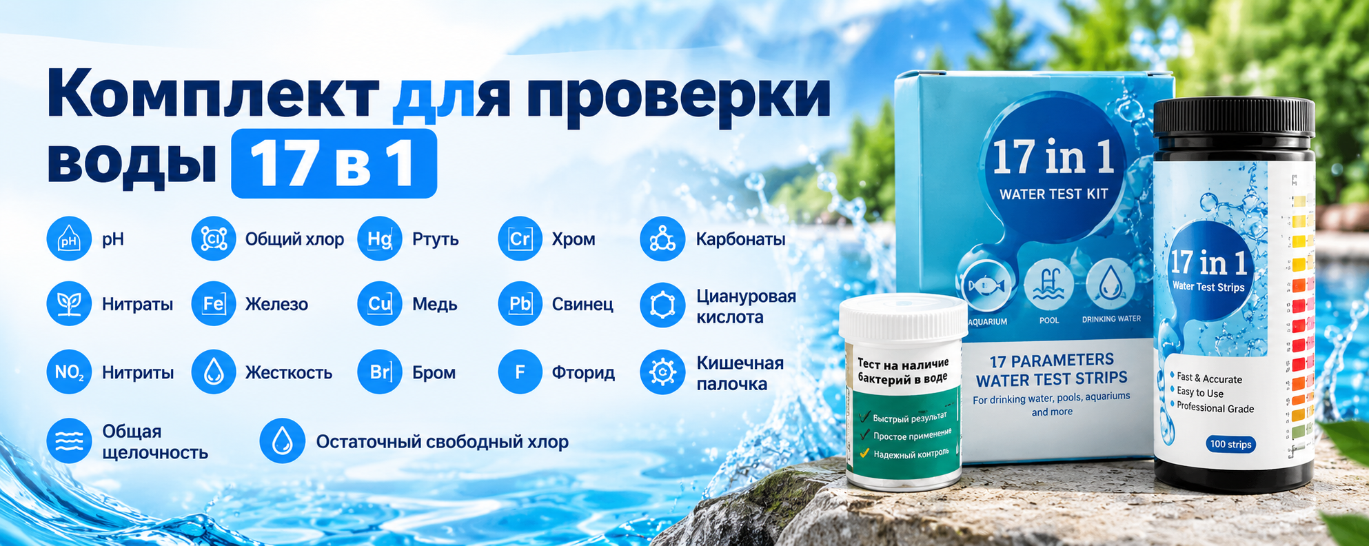 проверка качества воды по 17 параметрам